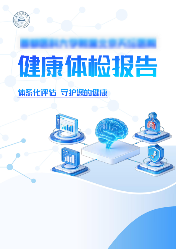 脑健康智能评估平台